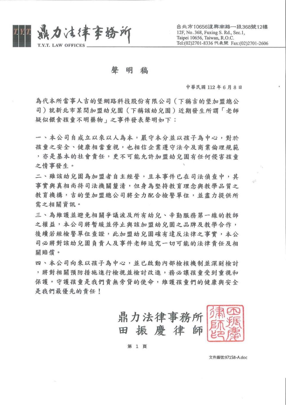 鼎力法律事務所聲明稿。〈鼎力法律事務所提供〉