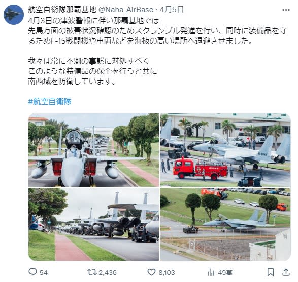  日本航空自衛隊那霸基地為了防止重要資產受海嘯侵襲，將包含戰鬥機在內的設備轉移至地勢較高地區。 圖：翻攝自 @Naha_AirBase X 帳號 