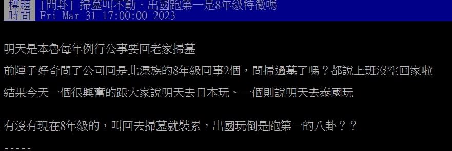 8年級生「清明節不掃墓」放假秒飛出國玩？網一面倒認：時代變了