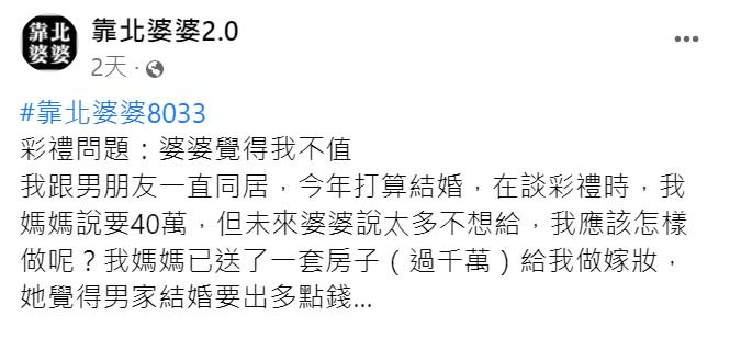 原PO透露，媽媽送她一套千萬的房子當嫁妝。（圖／翻攝自靠北婆婆2.0）