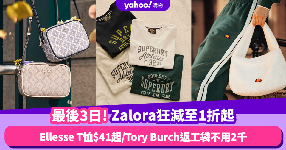 Zalora最後3日狂減至1折起！Ellesse運動T恤$41起／Tory Burch返工袋不用$2,000