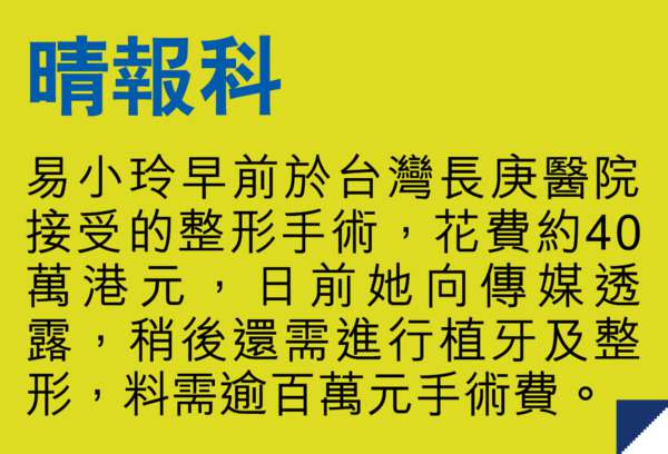 易小玲港手術失敗 「個別事件」