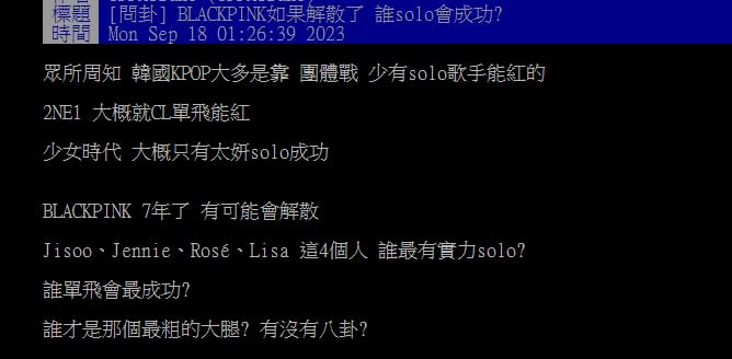 BLACKPINK屢傳解散…他嘆「誰單飛會成功？」　全場推1團員：國際頂尖