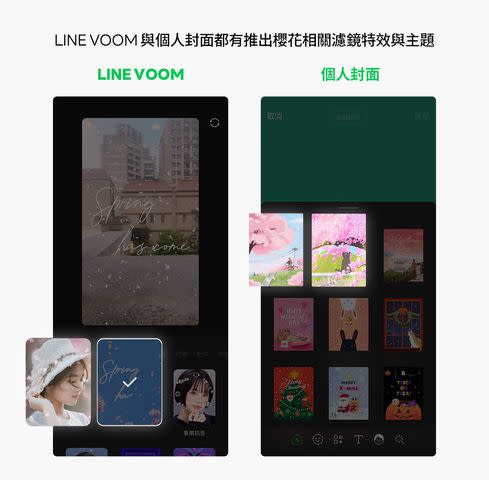 ▲LINE VOOM推出兩款櫻花濾鏡特效。（圖／LINE台灣官方BLOG）