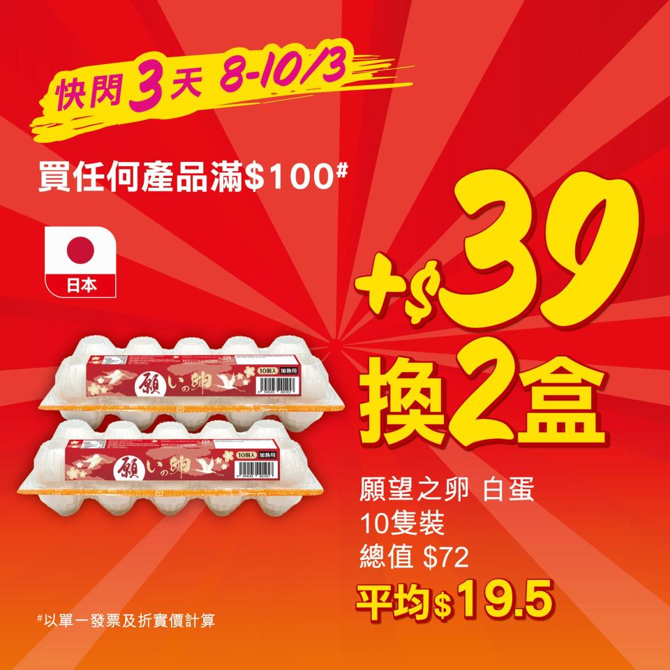【惠康】薯片/薯條/蝦條買8件88折（08/03-14/03）