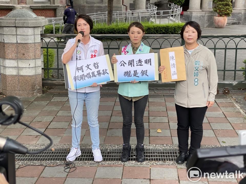 民進黨湧言會台北市議員林延鳳（左起）、顏若芳及基隆市立委參選人鄭文婷今（28日）赴監察院遞函檢舉柯「假開唱、真募款」。   圖：周煊惠 / 攝