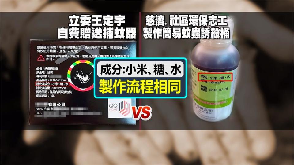 陳以信控「贈過期五年捕蚊器恐違法」　王定宇駁斥打臉：外地人烏龍造謠