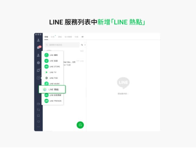 「視訊大優化＋聊天室表情符號」上線！LINE電腦版4大更新曝光