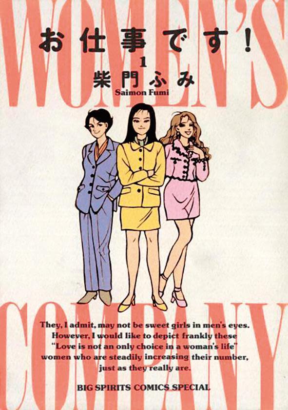 《創業》取材自柴門文的日本漫畫《女強人俱樂部》。（翻攝自《小学館》網站）