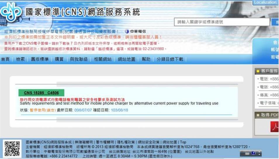 ▲標準檢驗局修訂手機充電器國家標準CNS 15285，以求兼顧使用便利性、節能與環保。（圖／經濟部標檢局提供）