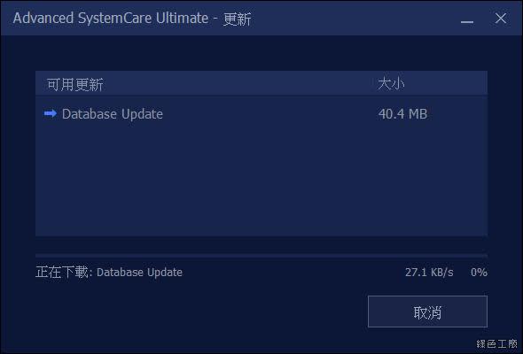 Advanced SystemCare Ultimate 12 免費下載