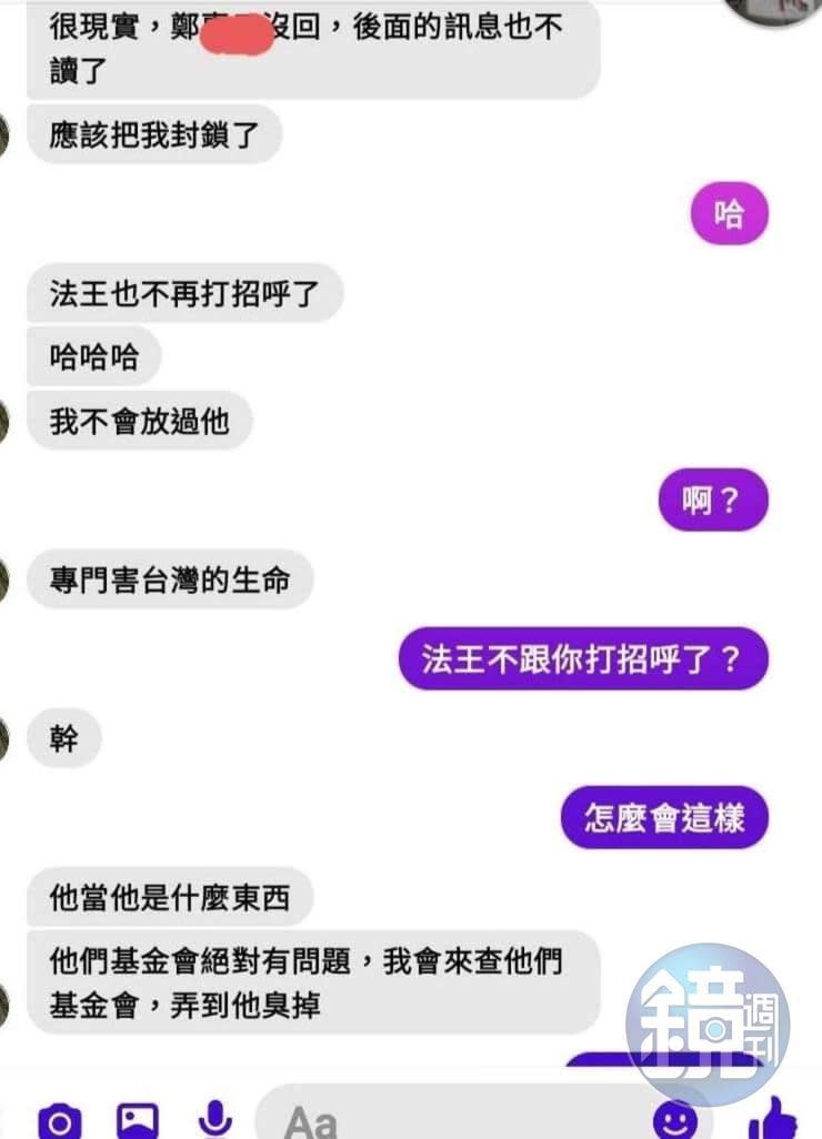 被抓包提供假名單給法王的白珮瑩，事後惱羞成怒，揚言要弄臭法王的基金會。（讀者提供）