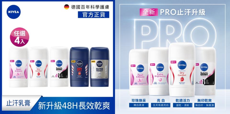 妮維雅身體保養��(任選4入組)NIVEA 妮維雅 止汗爽身乳膏 Pro升級版 50ml(48H乾爽/敏感肌適用)最近天氣回暖，止汗爽身乳膏也要開始準備起來啦！這系列升級過後變得更滑順！更乾爽！更親膚！而且擁有清新淡雅香氛，給你全天候自信乾爽舒適（圖片來源/Yahoo奇摩購物中心賣場圖）