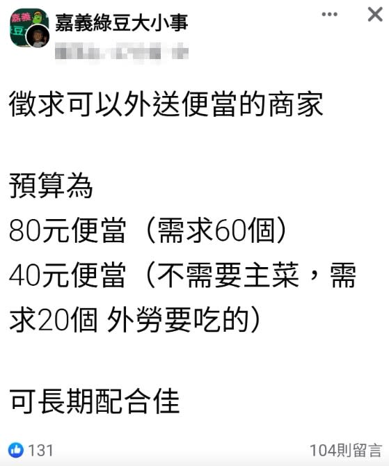 此篇徵求外送文是否涉及不公平待遇，引發熱烈討論。（圖／翻攝自「爆廢公社公開版」臉書）