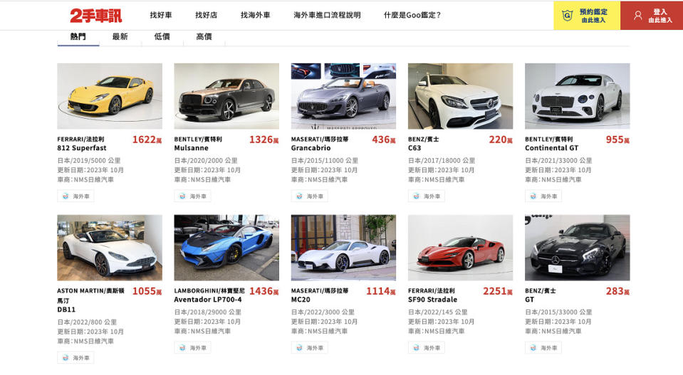 與台灣市場目前所流通販售之車輛相比，這些只是2手車訊網頁中海外車輛的一部份，這些日本外匯中古車除在車況及車價上面有顯著優勢以外，更有不少台灣罕見的稀有車輛。