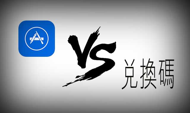 【iPhone 內建功能小教室】 第六堂～ 手把手教你如何在 iPhone 上兌換 App 邀請碼！