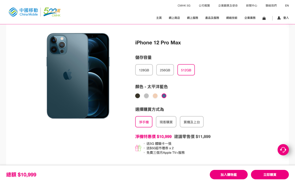 iPhone 12-iPhone 12減價-iPhone 12優惠-iPhone 12 Pro 優惠-iPhone12 pro max價錢