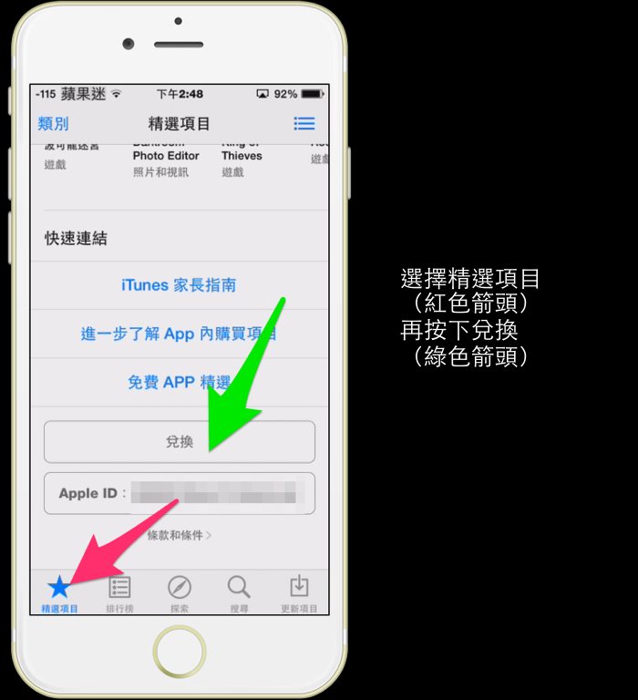 【iPhone 內建功能小教室】 第六堂～ 手把手教你如何在 iPhone 上兌換 App 邀請碼！