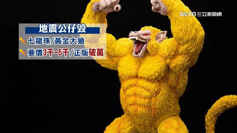 七龍珠黃金大猿正版在網路上要價萬元。