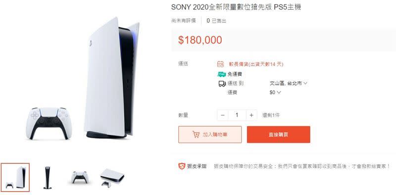 PS5甚至有黃牛喊價18萬。（圖／翻攝自蝦皮拍賣）