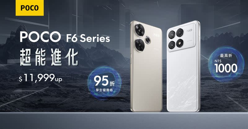 電競娛樂全方位旗艦POCO F6 Series登台。