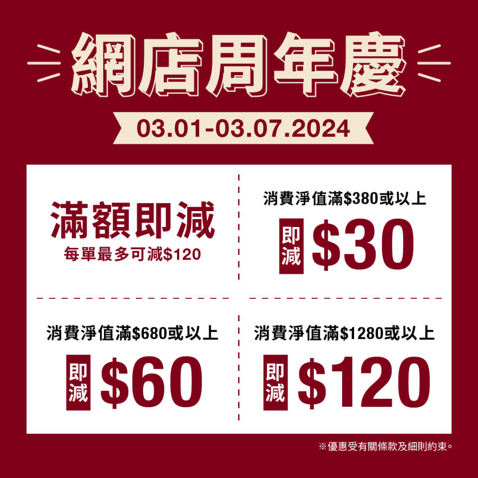 【MUJI】無印良品 網上商店周年慶低至五折（即日起至07/03）