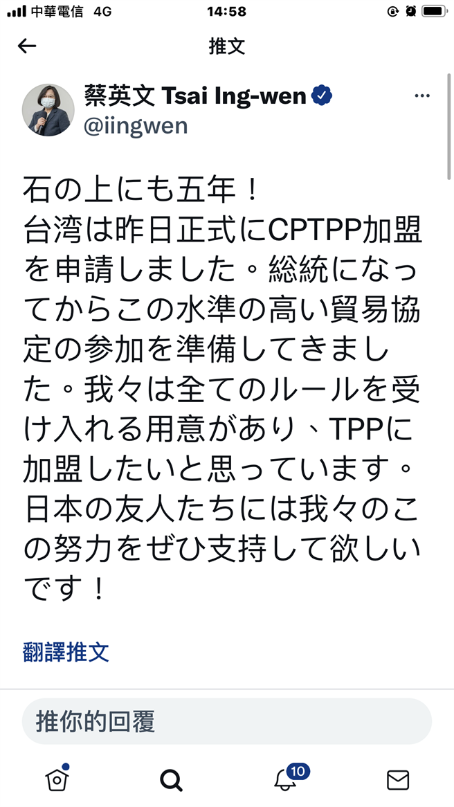 總統推特：申請加入CPTPP，已籌備5年。翻攝蔡總統推特