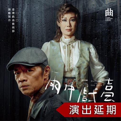 吳朋奉無法演出《雨中戲臺》。（圖／翻攝自2020臺灣戲曲藝術節）