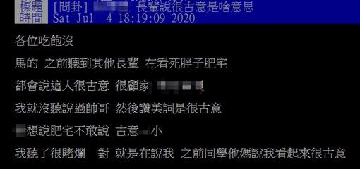 原PO好奇「很古意」是什麼意思。（圖／翻攝自PTT）