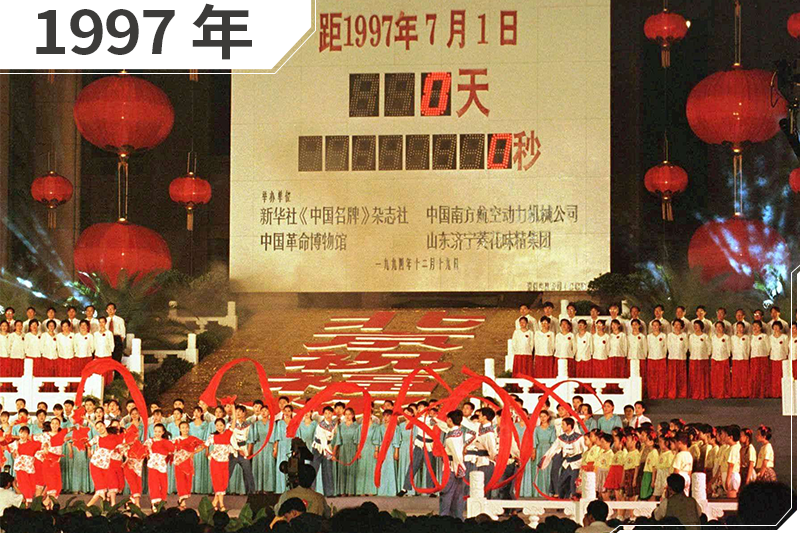 1997年，香港回歸典禮（AP）