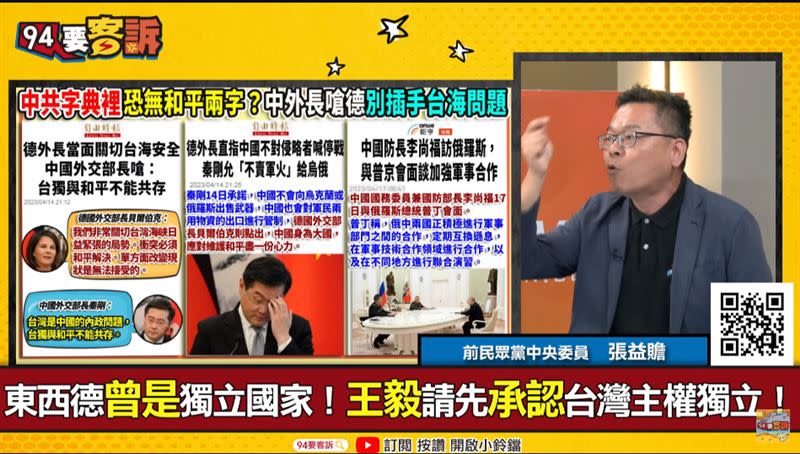 兩德可比擬兩岸統一？張益贍：東西德統一前互相承認是國家