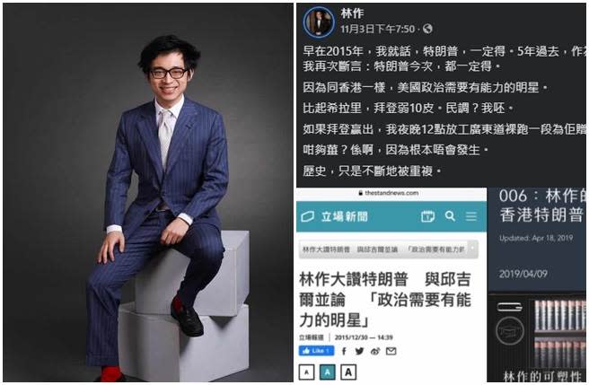 30歲香港男星林作，日前狂言若拜登當選就裸奔。(取自林作臉書)
