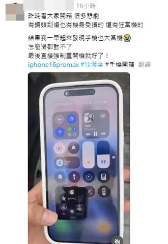 有iPhone 16用戶一早手機就當機，必須強制關機。（翻攝自Threads）