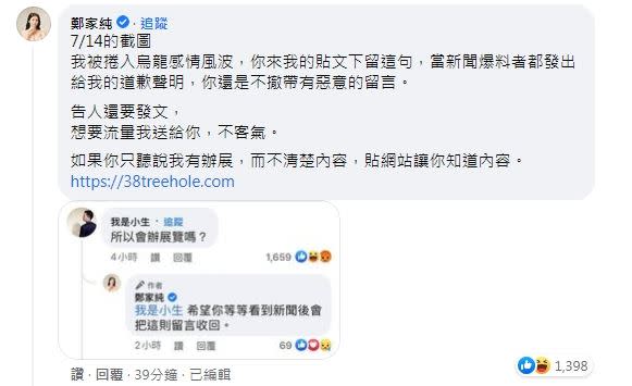 雞排妹嗆我是小生，「告人還要發文，如果是想要流量我給你，不客氣」。（圖／翻攝自臉書）