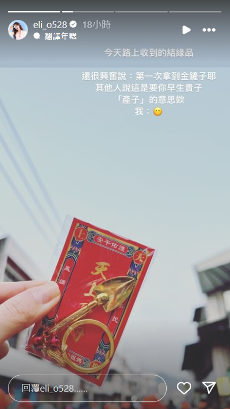 倪暄得知金鏟子涵義很震驚。（圖／IG@eli_o528）