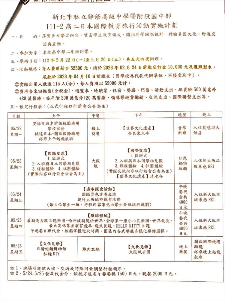 辭修高中高二訪日行程表。翻攝自論壇PTT