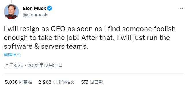 馬斯克宣布將辭去推特CEO。（圖／翻攝自馬斯克推特）