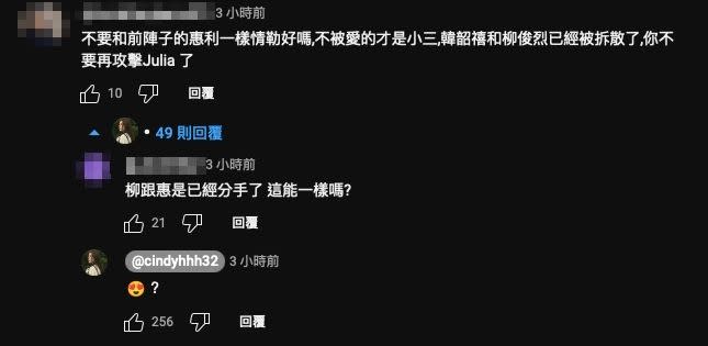 有網友到Cindy YouTube頻道留言「不被愛的才是小三」，讓Cindy正面反擊。（翻攝自Cindy YouTube）