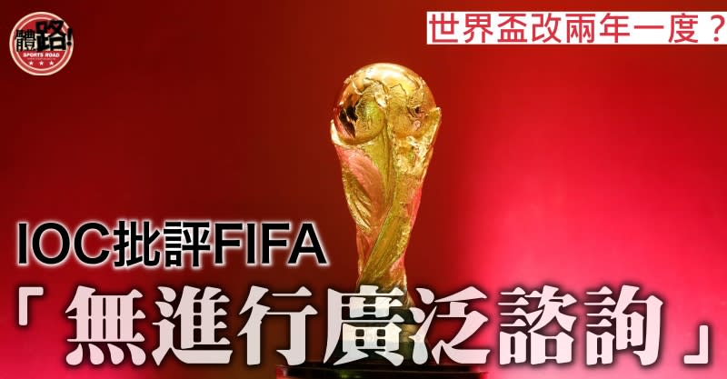 足球, 國際足協, 世界盃, 國際奧委會, FIFA, IOC