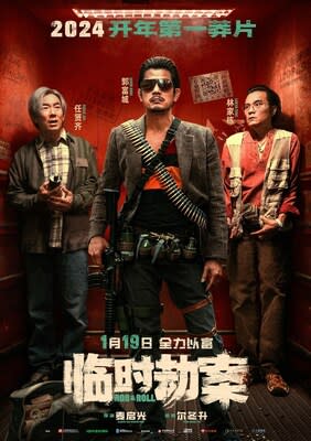 "Rob & Roll" Film Poster (PRNewsfoto/iQIYI)