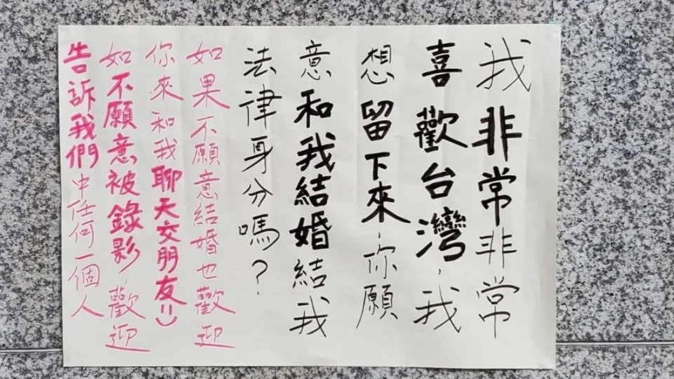 成都交換生公開發出結婚、交友邀請。（圖／翻攝自臉書）