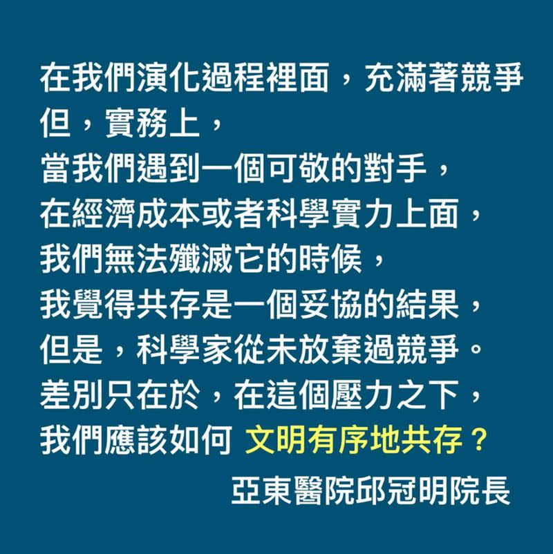 亞東醫院院長邱冠明一席話引發眾人深思。（圖／翻攝自Icu醫生陳志金臉書）