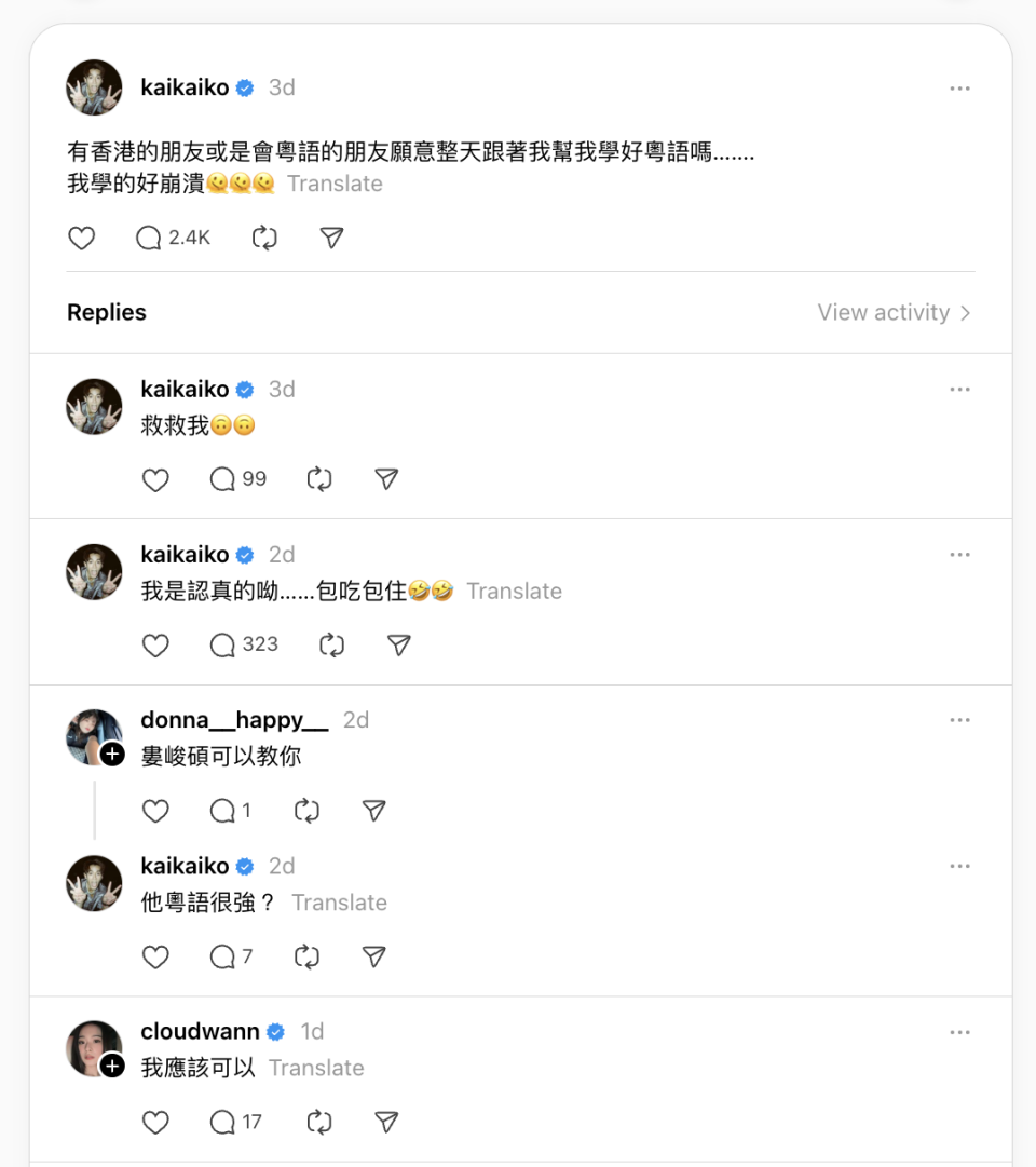 柯震東Threads上尋人教他學習粵語，雲浩影留言：我應該可以
