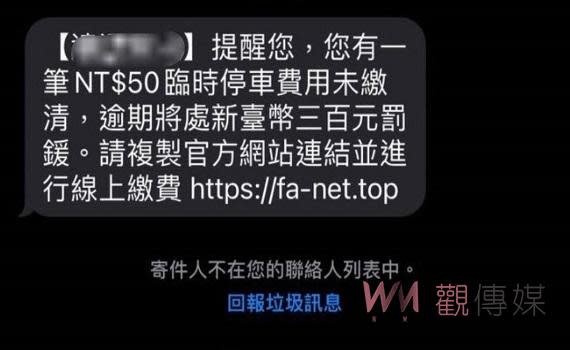    停車營運科科長陳英傑表示，民眾如接獲相關簡訊，可撥打(06)2138172、2141798#0查證，停車費繳費需求可多利用「台南好停APP」線上繳費，至112年12月31日止加入會員並使用APP線上支付繳納本市路邊停車場停車費可享「每筆折扣2元」優惠，同時APP亦有「即時停車地圖」可查詢路邊剩餘格位資訊，節省民眾尋找停車位的時間。