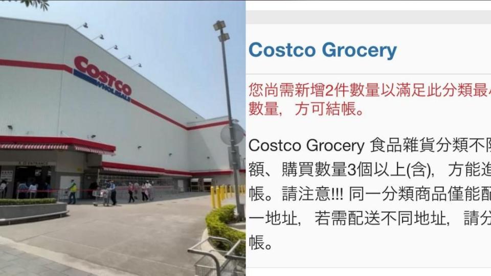 好市多線上購物新規定惹怒會員。(圖/擷取自臉書「Costco好市多 商品經驗老實說」)