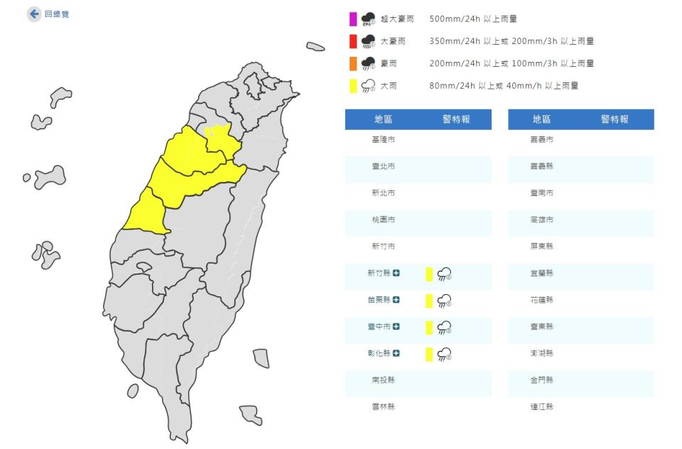 大雨特報。（圖取自中央氣象署網站）