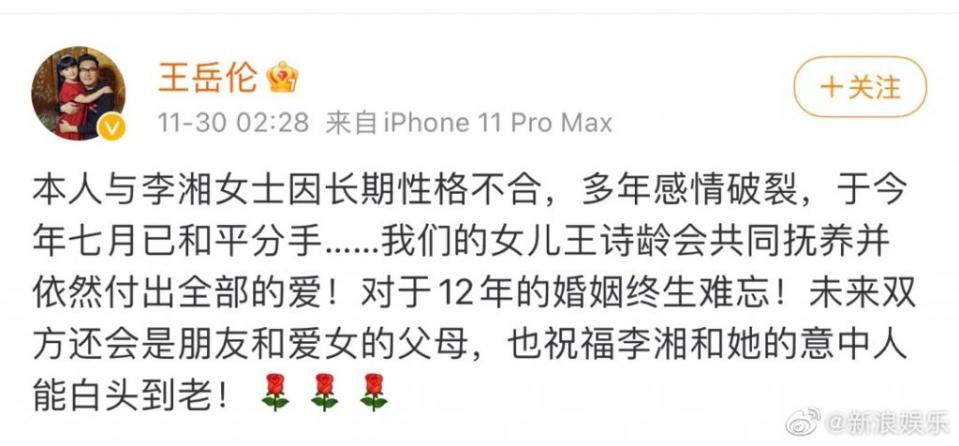 王岳倫微博宣佈和李湘早在7月已和平離婚。（圖／翻攝自微博）