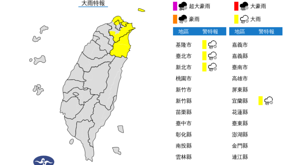 4縣市大雨特報。（圖／中央氣象局）