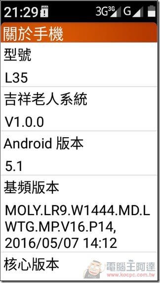 INHON L35 開箱評測 最適合長輩,可沿用傳統手機操作的智慧掀蓋手機