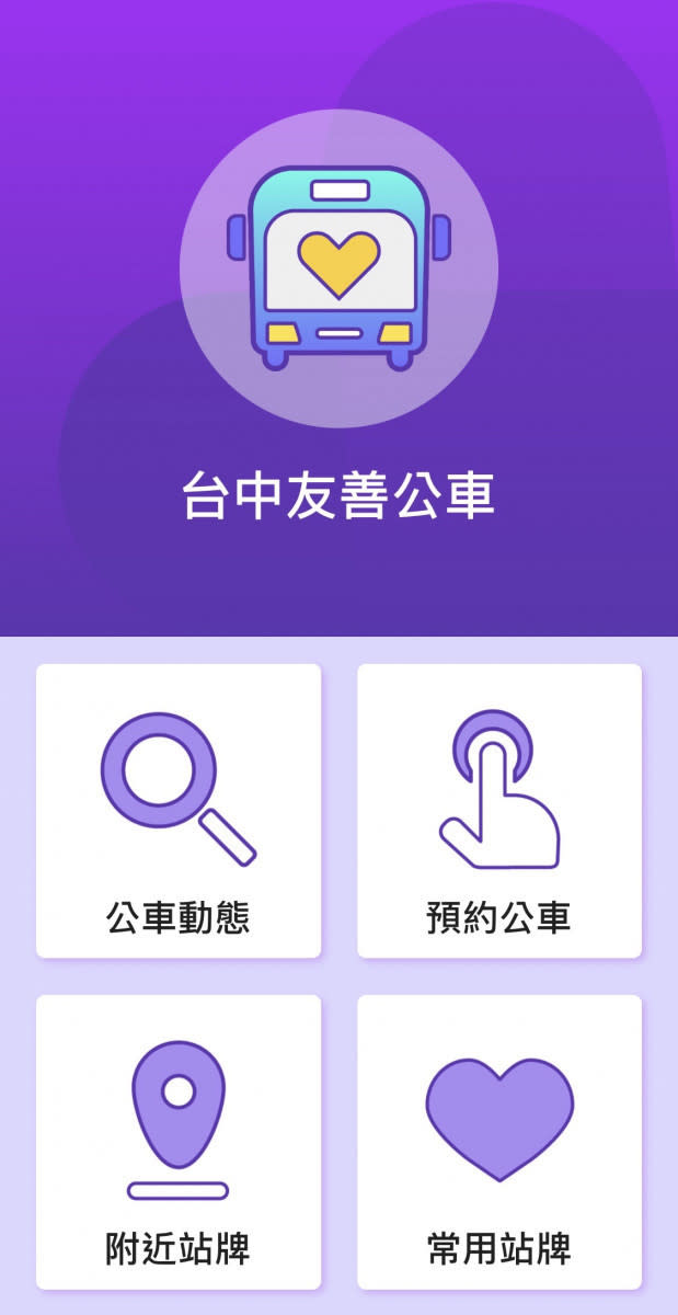 台中公車app